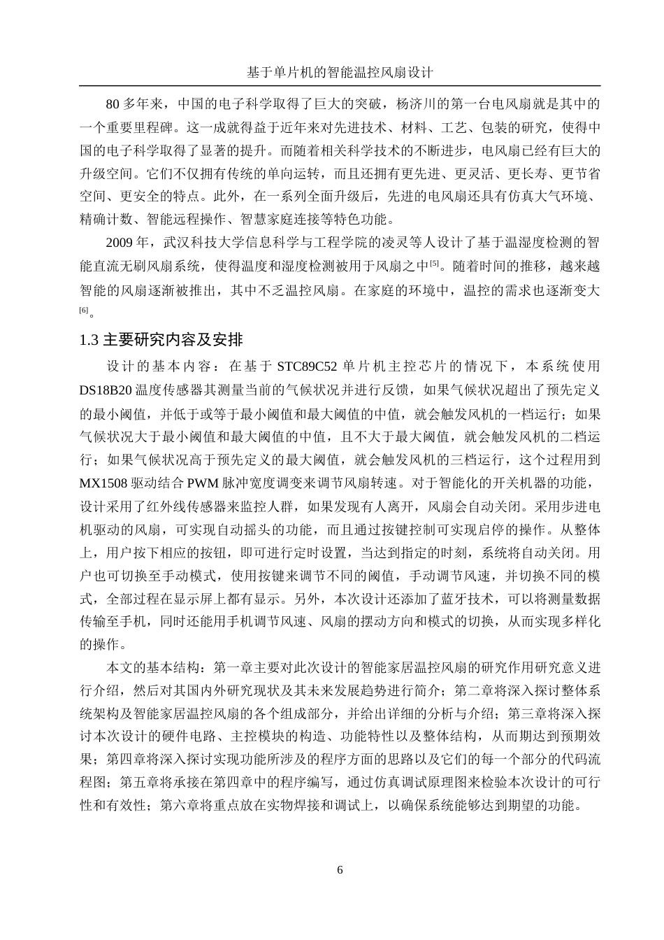 25年WH电子信息科学与技术 基于单片机的智能温控风扇设计16.98-AI16.37最终稿-约14566字符.docx_第5页