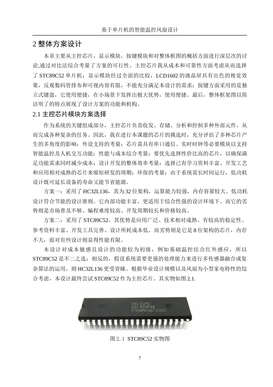 25年WH电子信息科学与技术 基于单片机的智能温控风扇设计16.98-AI16.37最终稿-约14566字符.docx_第6页