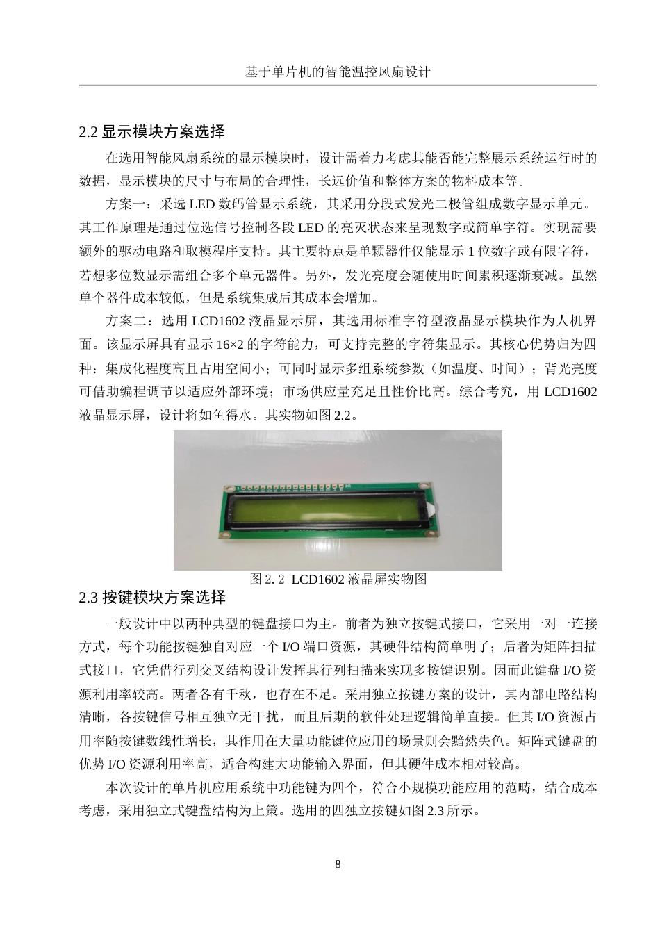 25年WH电子信息科学与技术 基于单片机的智能温控风扇设计16.98-AI16.37最终稿-约14566字符.docx_第7页