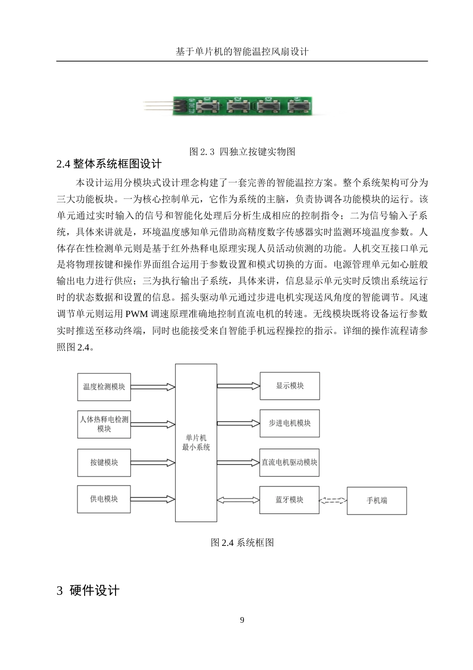 25年WH电子信息科学与技术 基于单片机的智能温控风扇设计16.98-AI16.37最终稿-约14566字符.docx_第8页