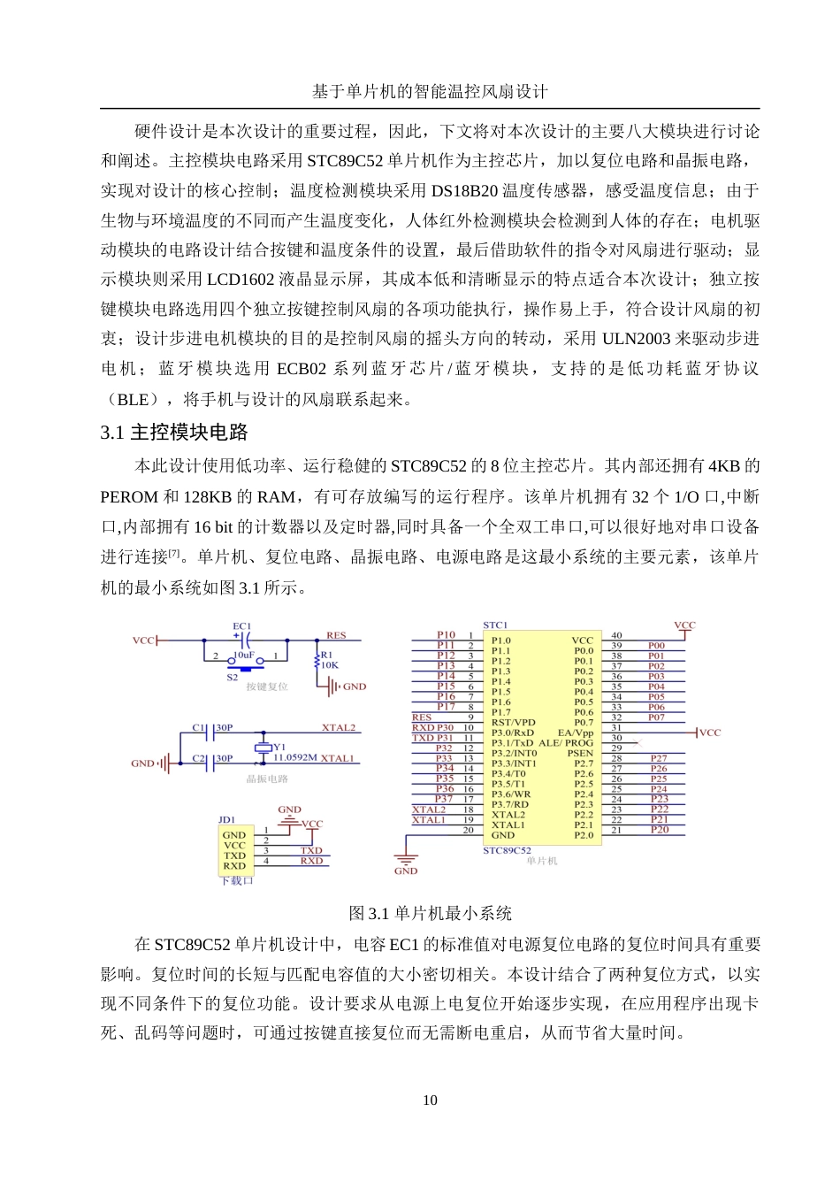 25年WH电子信息科学与技术 基于单片机的智能温控风扇设计16.98-AI16.37最终稿-约14566字符.docx_第9页