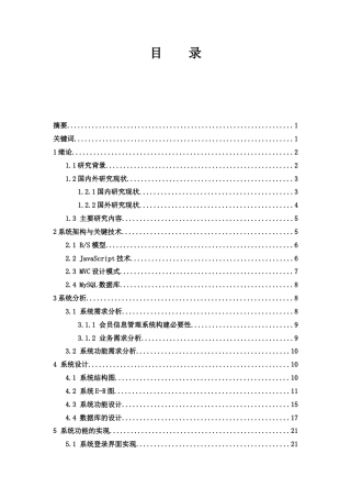25年WH电子信息科学与技术 鹏翼体育篮球馆会员信息管理系统设计与开发20.55-AI20.04最终稿-约17174字符.docx