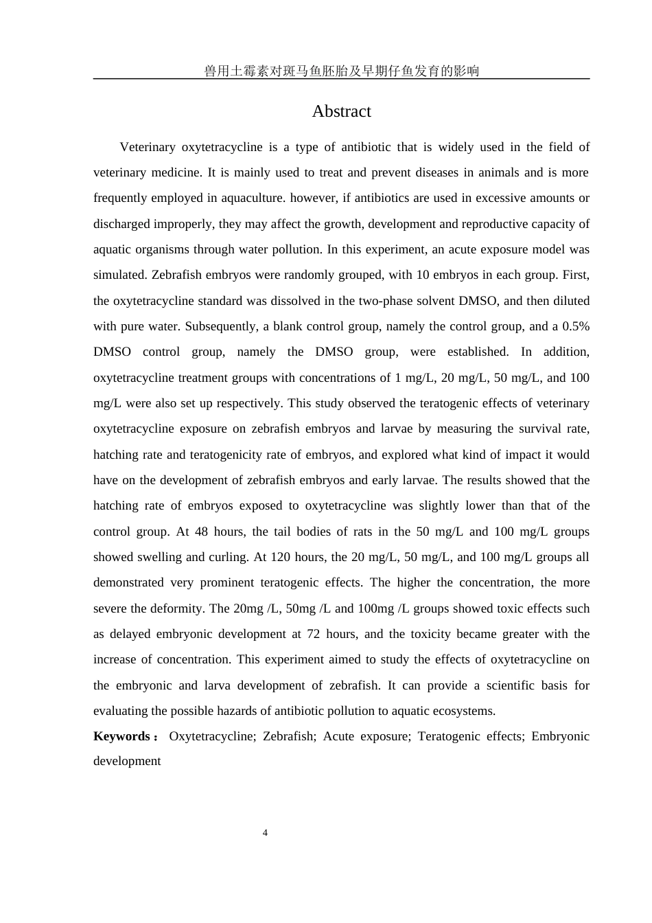 25年WH生物科学 兽用土霉素对斑马鱼胚胎及早期仔鱼发育的影响2.83-AI10.66最终稿-约9473字符.docx_第3页