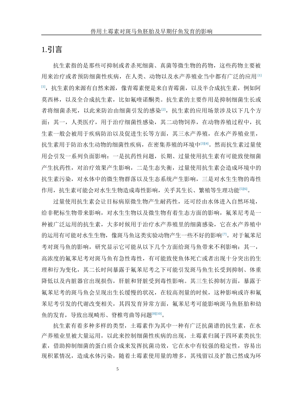 25年WH生物科学 兽用土霉素对斑马鱼胚胎及早期仔鱼发育的影响2.83-AI10.66最终稿-约9473字符.docx_第4页