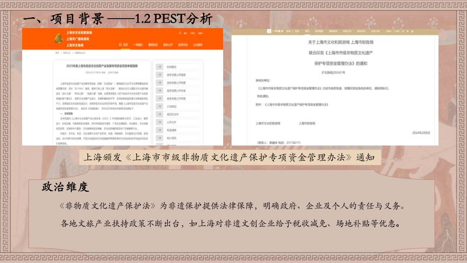 25年WH酒店管理 非遗剪纸文创产品设计6.25-AI23.49终稿-约11550字符.pdf_第8页