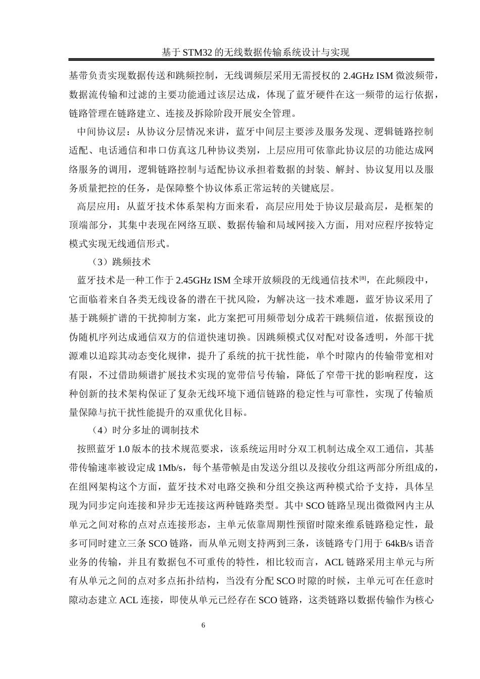 25年WH通信工程 基于STM32的无线数据传输系统设计与实现14.3-AI9.22_1最终稿-约17895字符.docx_第10页