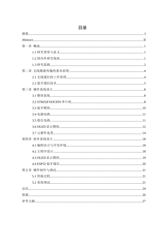 25年WH通信工程 基于STM32的无线数据传输系统设计与实现14.3-AI9.22_1最终稿-约17895字符.docx