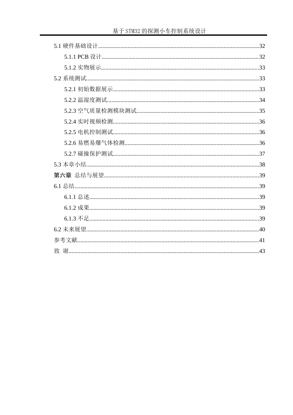 25年WH电气工程及其自动化-基于STM32的探测小车控制系统设计最终稿-约16463字符-约16463字符.docx_第3页