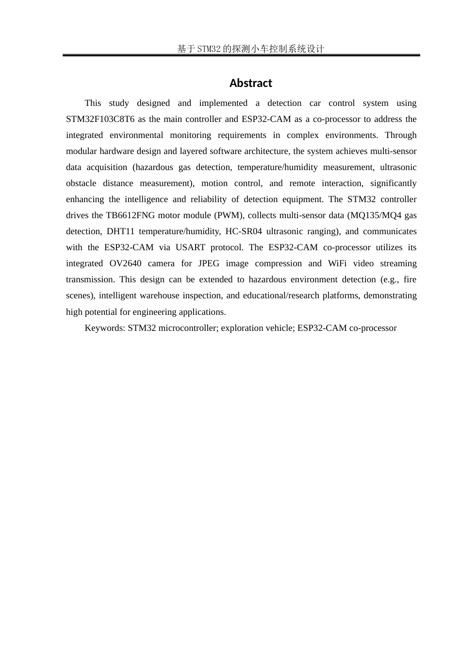 25年WH电气工程及其自动化-基于STM32的探测小车控制系统设计最终稿-约16463字符-约16463字符.docx_第5页