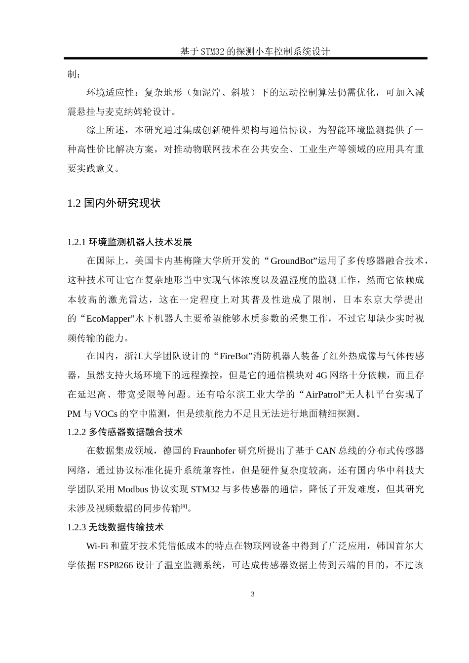 25年WH电气工程及其自动化-基于STM32的探测小车控制系统设计最终稿-约16463字符-约16463字符.docx_第8页