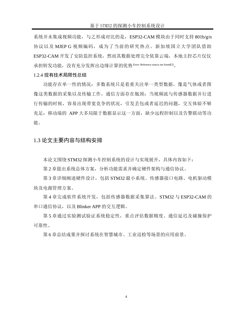 25年WH电气工程及其自动化-基于STM32的探测小车控制系统设计最终稿-约16463字符-约16463字符.docx_第9页