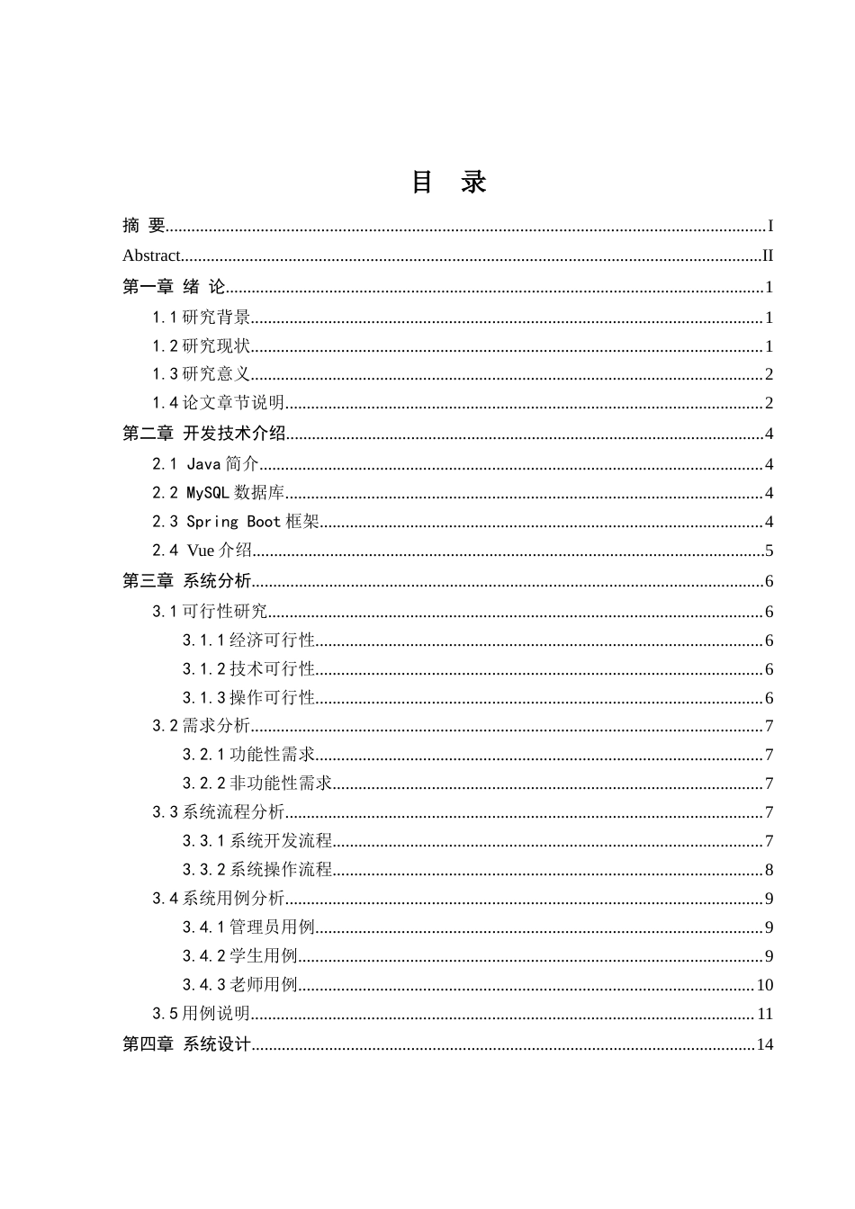 25年WH软件工程 高校实验室设备管理系统设计与实现14.99-AI18.6最终稿-约10327字符.docx_第1页
