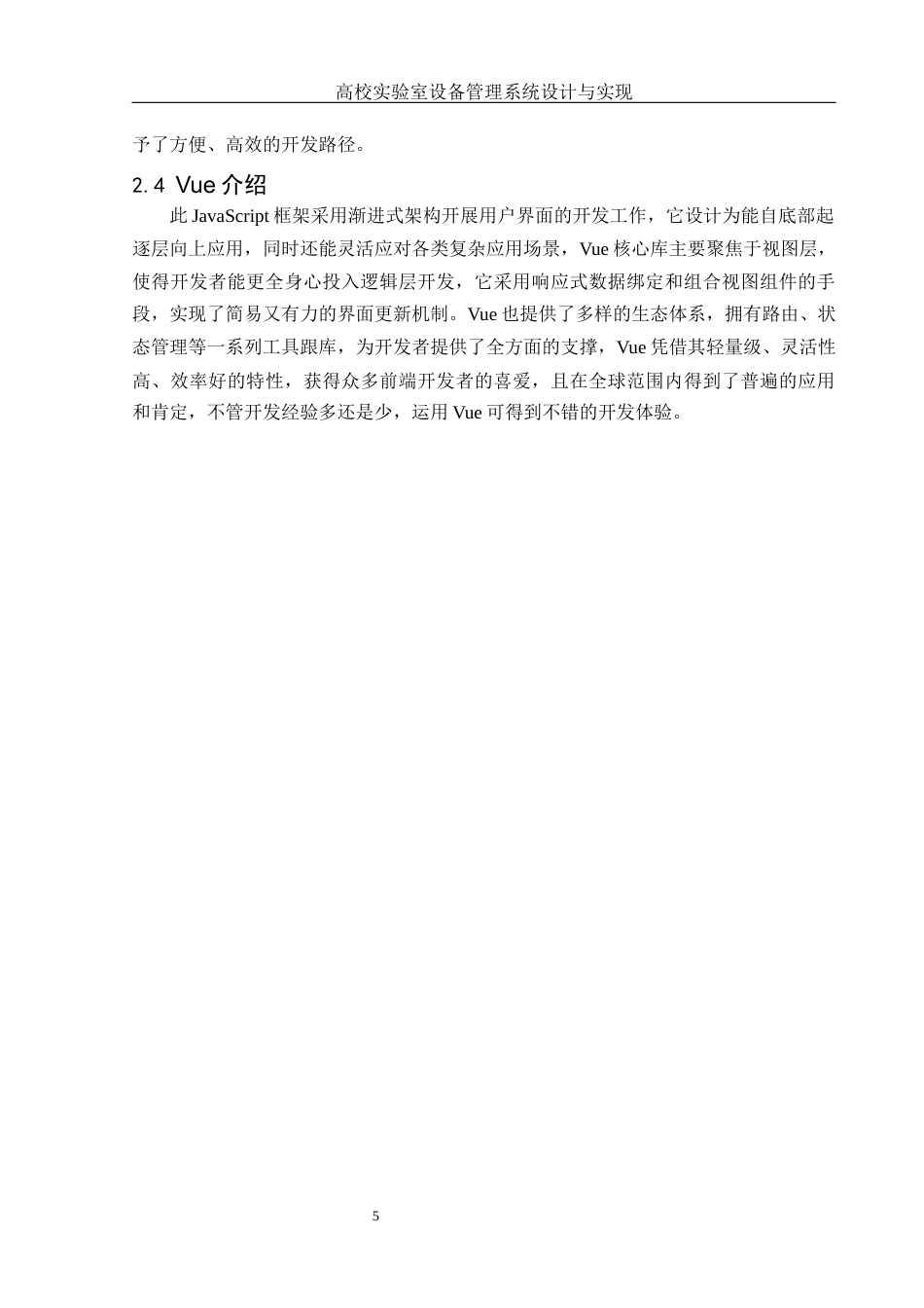 25年WH软件工程 高校实验室设备管理系统设计与实现14.99-AI18.6最终稿-约10327字符.docx_第10页