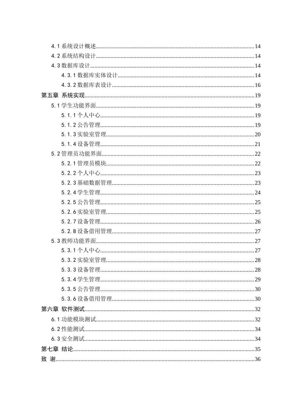 25年WH软件工程 高校实验室设备管理系统设计与实现14.99-AI18.6最终稿-约10327字符.docx_第2页