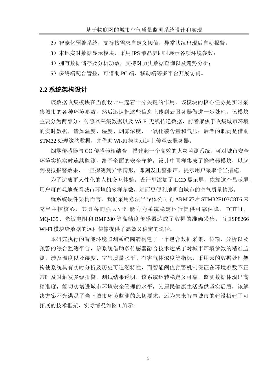 25年WH网络工程-基于物联网的城市空气质量监测系统设计和实现最终稿-约18808字符-约18808字符.docx_第9页