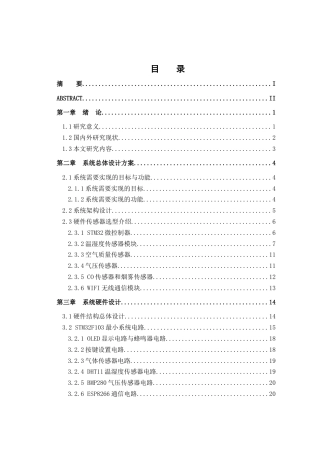 25年WH网络工程-基于物联网的城市空气质量监测系统设计和实现最终稿-约18808字符-约18808字符.docx