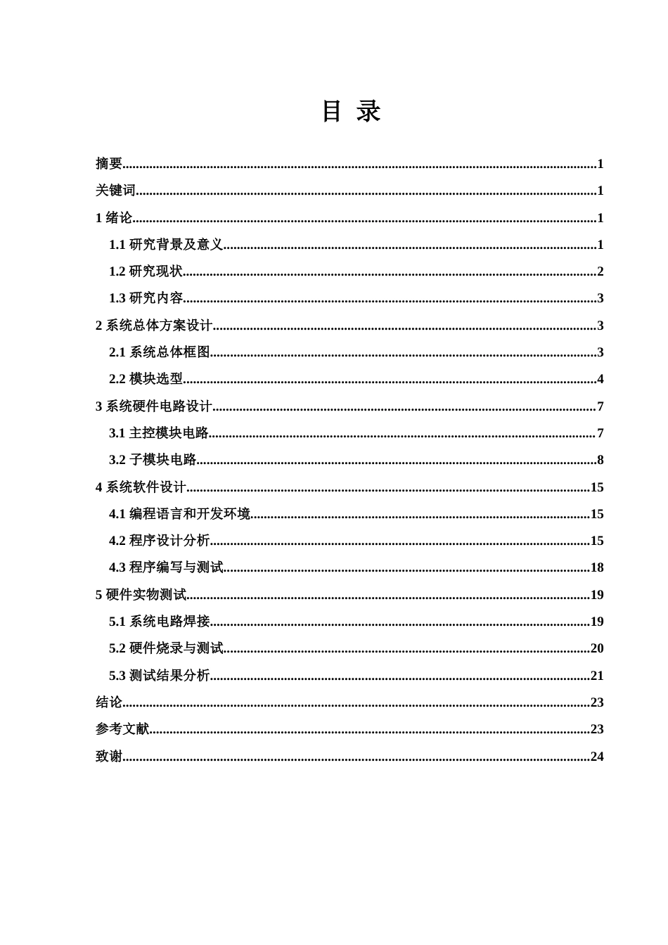 25年WH电子信息科学与技术 基于单片机的室内可燃气体监测和报警系统设计23.65-AI28.13-约16032字符.doc_第1页