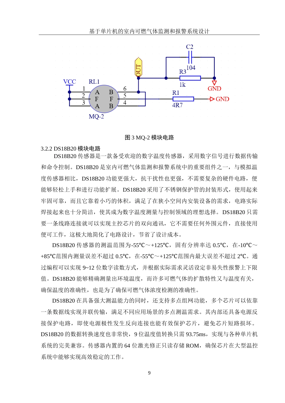 25年WH电子信息科学与技术 基于单片机的室内可燃气体监测和报警系统设计23.65-AI28.13-约16032字符.doc_第10页