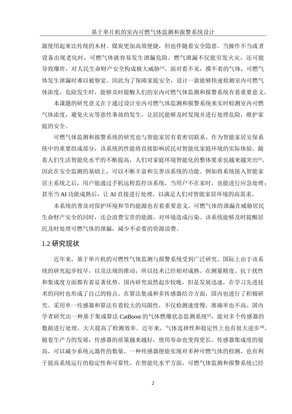 25年WH电子信息科学与技术 基于单片机的室内可燃气体监测和报警系统设计23.65-AI28.13-约16032字符.doc_第3页