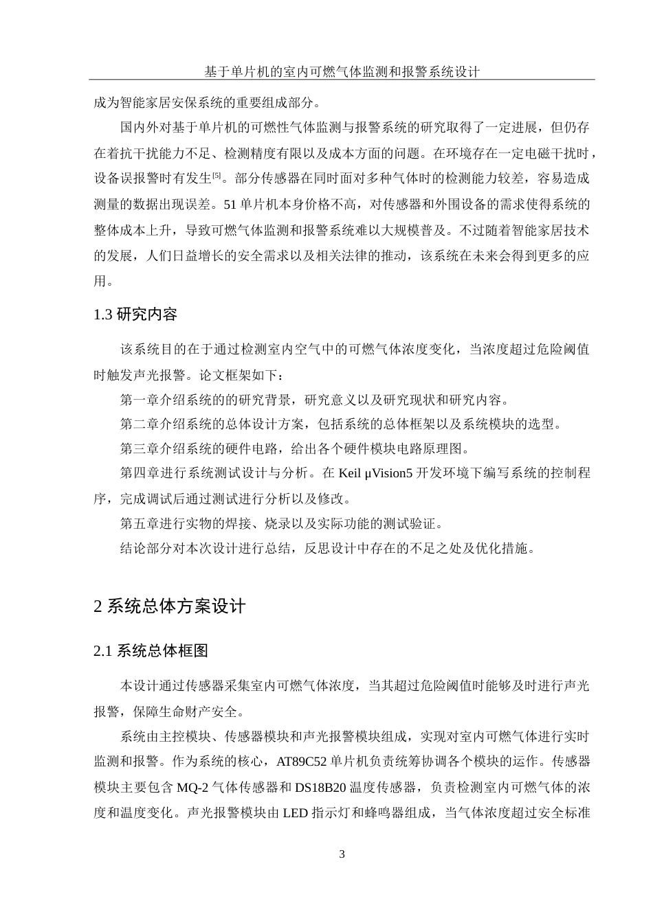25年WH电子信息科学与技术 基于单片机的室内可燃气体监测和报警系统设计23.65-AI28.13-约16032字符.doc_第4页