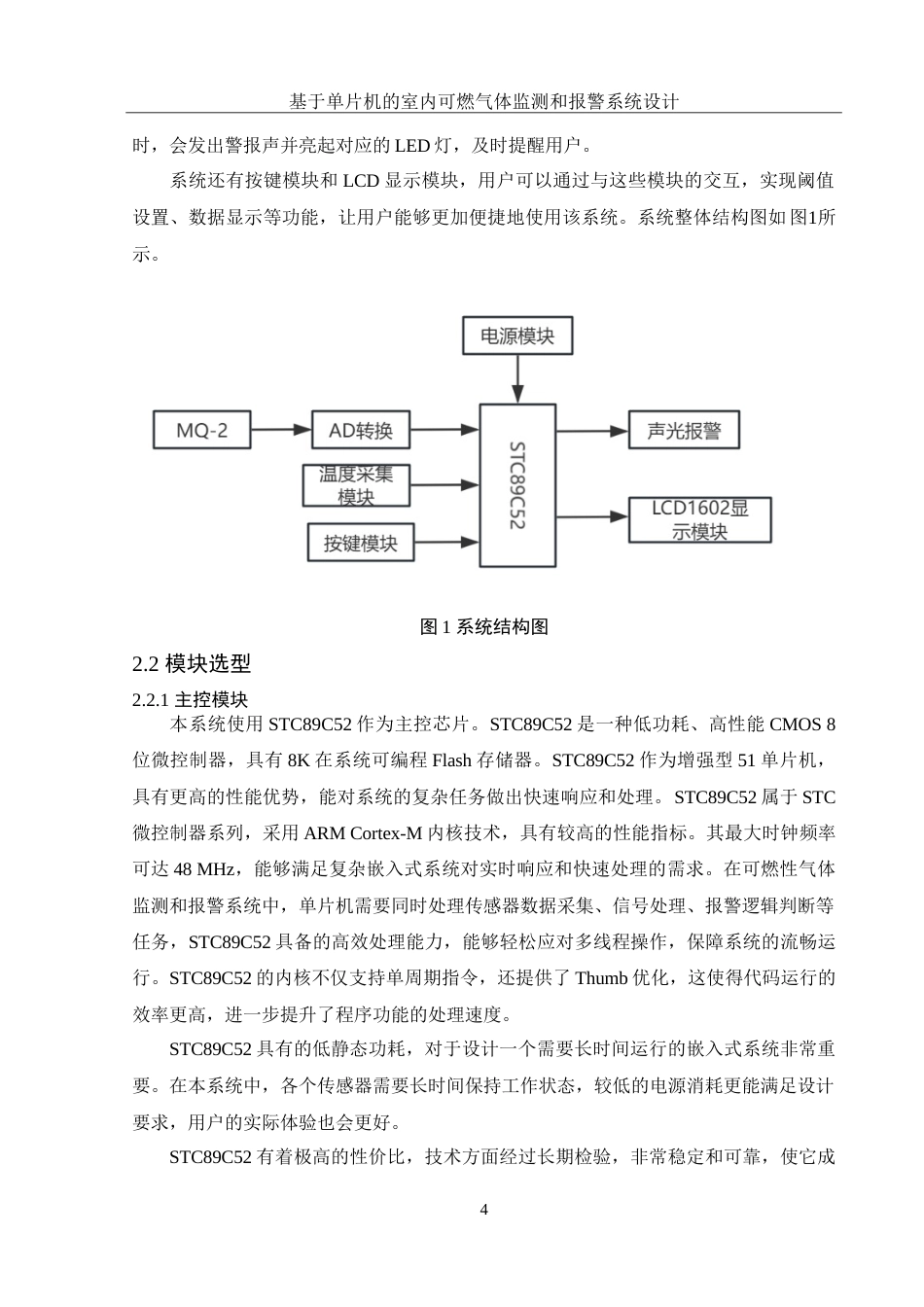 25年WH电子信息科学与技术 基于单片机的室内可燃气体监测和报警系统设计23.65-AI28.13-约16032字符.doc_第5页