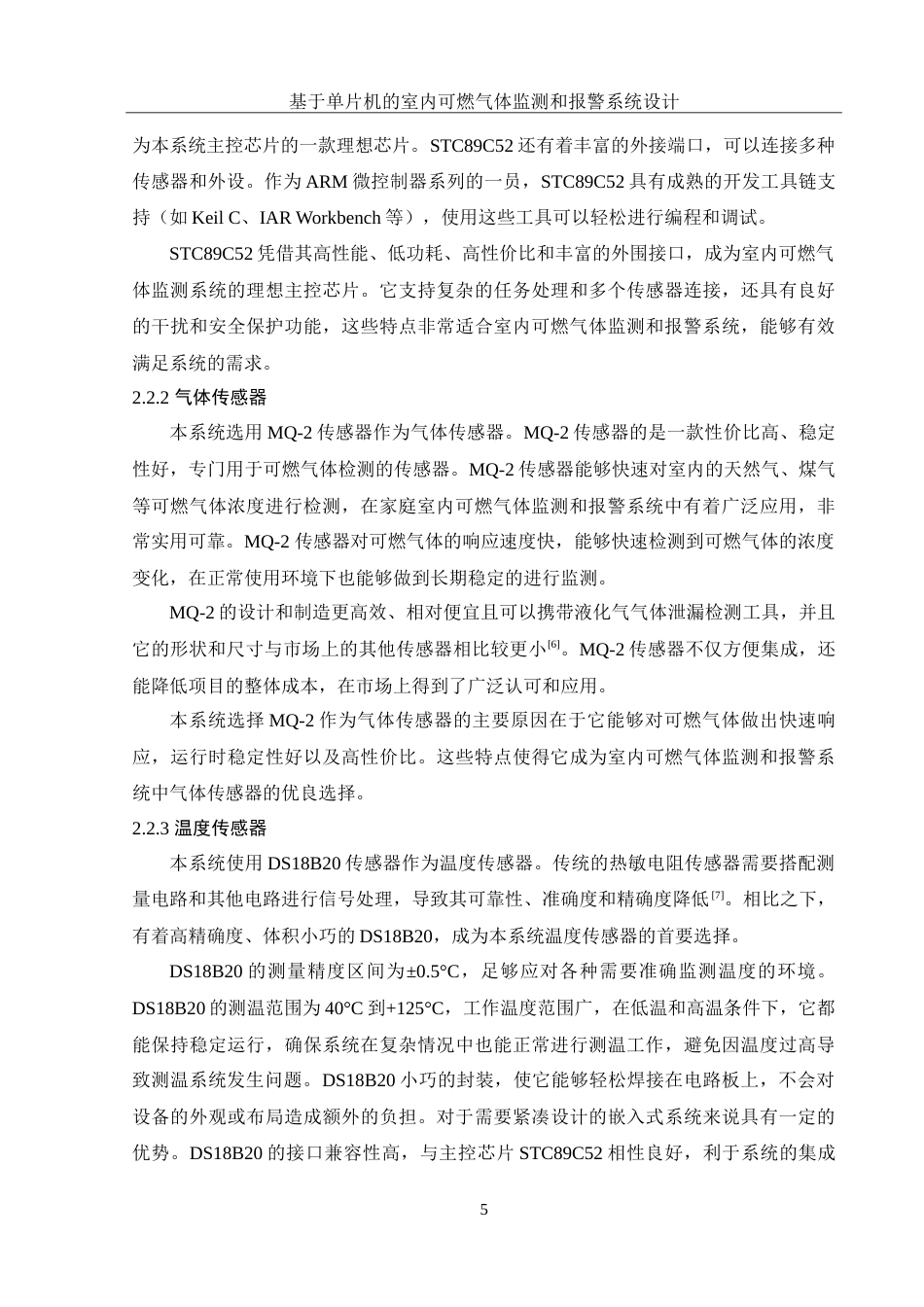 25年WH电子信息科学与技术 基于单片机的室内可燃气体监测和报警系统设计23.65-AI28.13-约16032字符.doc_第6页