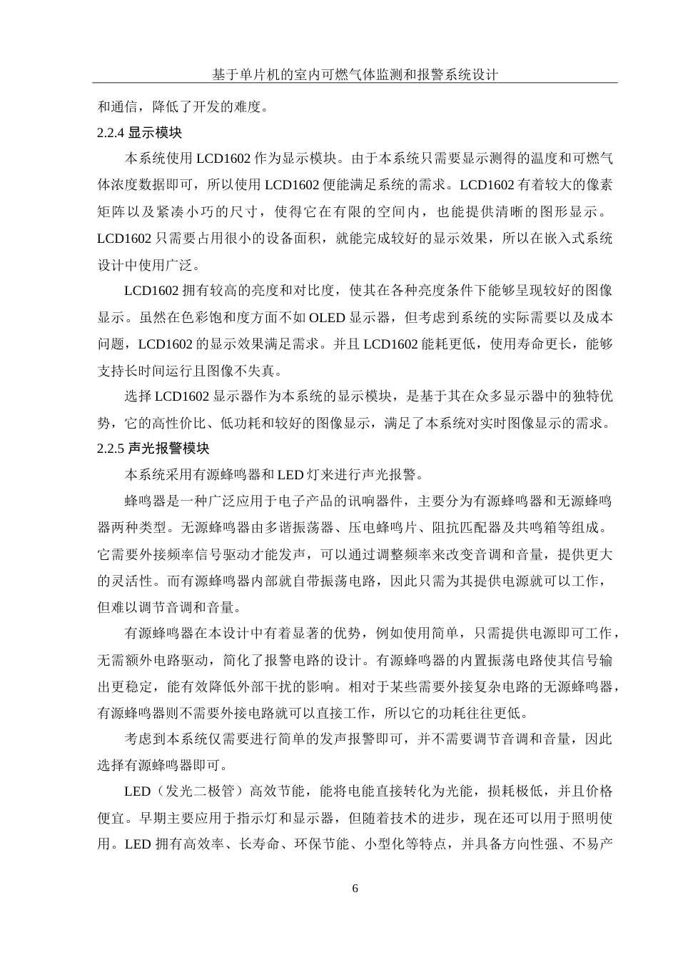 25年WH电子信息科学与技术 基于单片机的室内可燃气体监测和报警系统设计23.65-AI28.13-约16032字符.doc_第7页