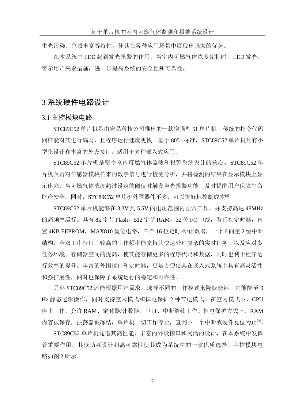 25年WH电子信息科学与技术 基于单片机的室内可燃气体监测和报警系统设计23.65-AI28.13-约16032字符.doc_第8页