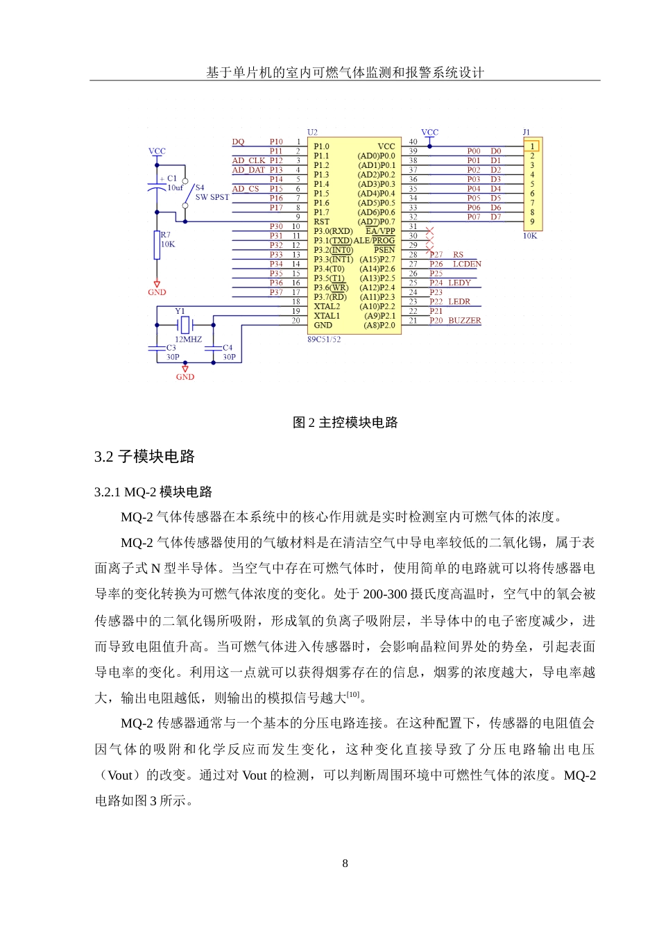 25年WH电子信息科学与技术 基于单片机的室内可燃气体监测和报警系统设计23.65-AI28.13-约16032字符.doc_第9页