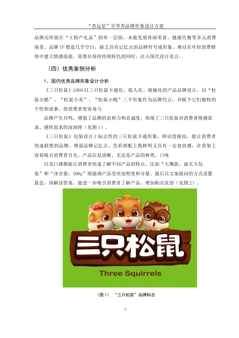 25年WH视觉传达设计 “杏运星”甘草杏品牌形象设计方案5.07-AI10.11最终稿-约6872字符.docx_第4页