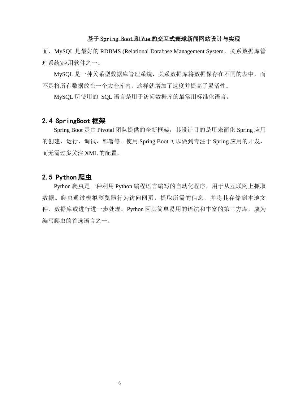 25年WH计算机科学与技术 基于Spring Boot和Vue的交互式寰球新闻网站设计与实现27.27-AI20.65_1最终稿-约12797字符.docx_第10页