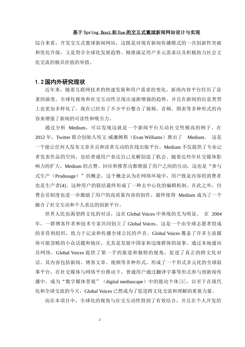 25年WH计算机科学与技术 基于Spring Boot和Vue的交互式寰球新闻网站设计与实现27.27-AI20.65_1最终稿-约12797字符.docx_第6页