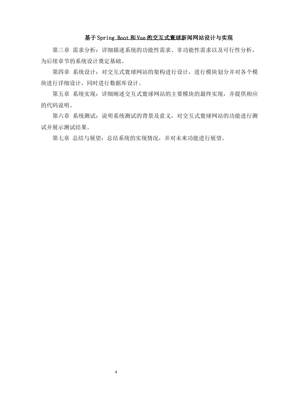 25年WH计算机科学与技术 基于Spring Boot和Vue的交互式寰球新闻网站设计与实现27.27-AI20.65_1最终稿-约12797字符.docx_第8页
