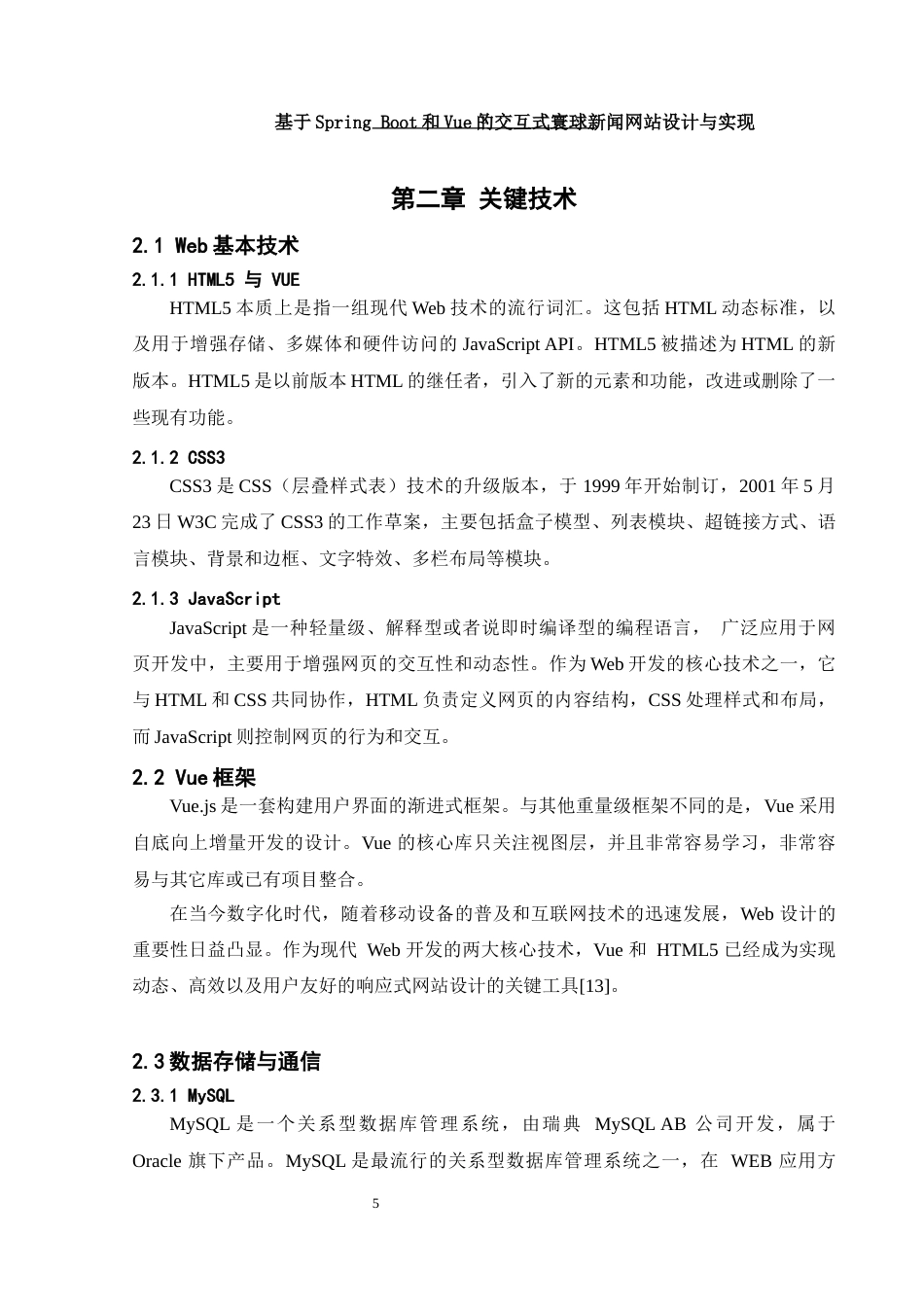 25年WH计算机科学与技术 基于Spring Boot和Vue的交互式寰球新闻网站设计与实现27.27-AI20.65_1最终稿-约12797字符.docx_第9页