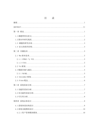25年WH计算机科学与技术 基于Spring Boot和Vue的交互式寰球新闻网站设计与实现27.27-AI20.65_1最终稿-约12797字符.docx