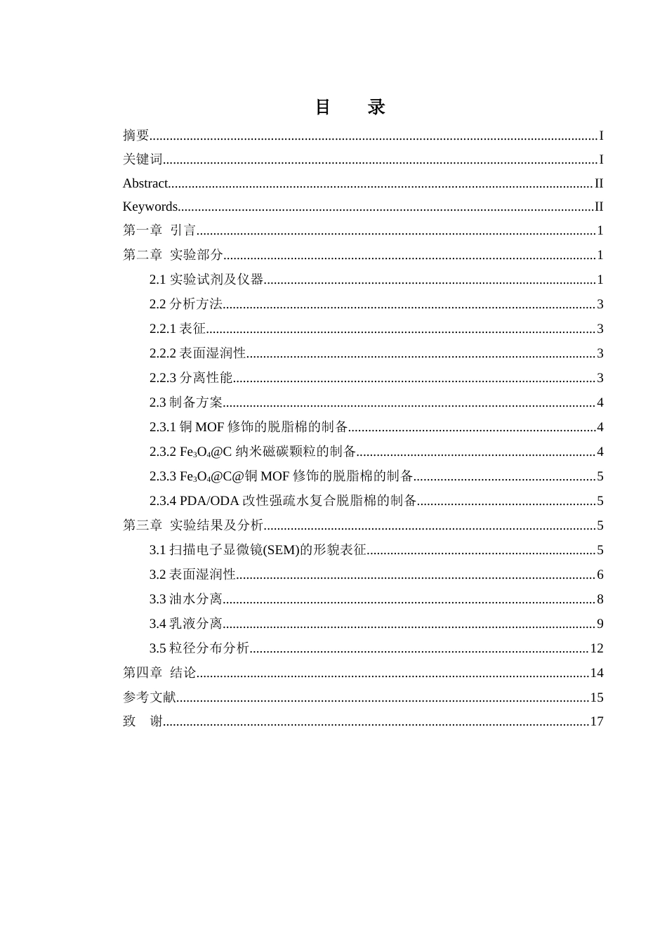 25年WH化学 铜MOF磁碳颗粒改性的脱脂棉的制备及应用18.86-AI16.14最终稿-约10028字符.docx_第1页