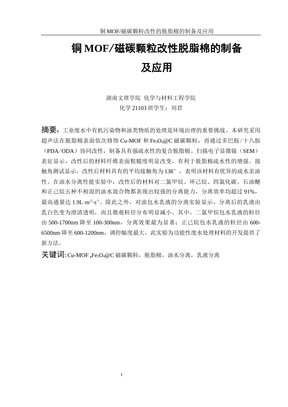 25年WH化学 铜MOF磁碳颗粒改性的脱脂棉的制备及应用18.86-AI16.14最终稿-约10028字符.docx_第2页
