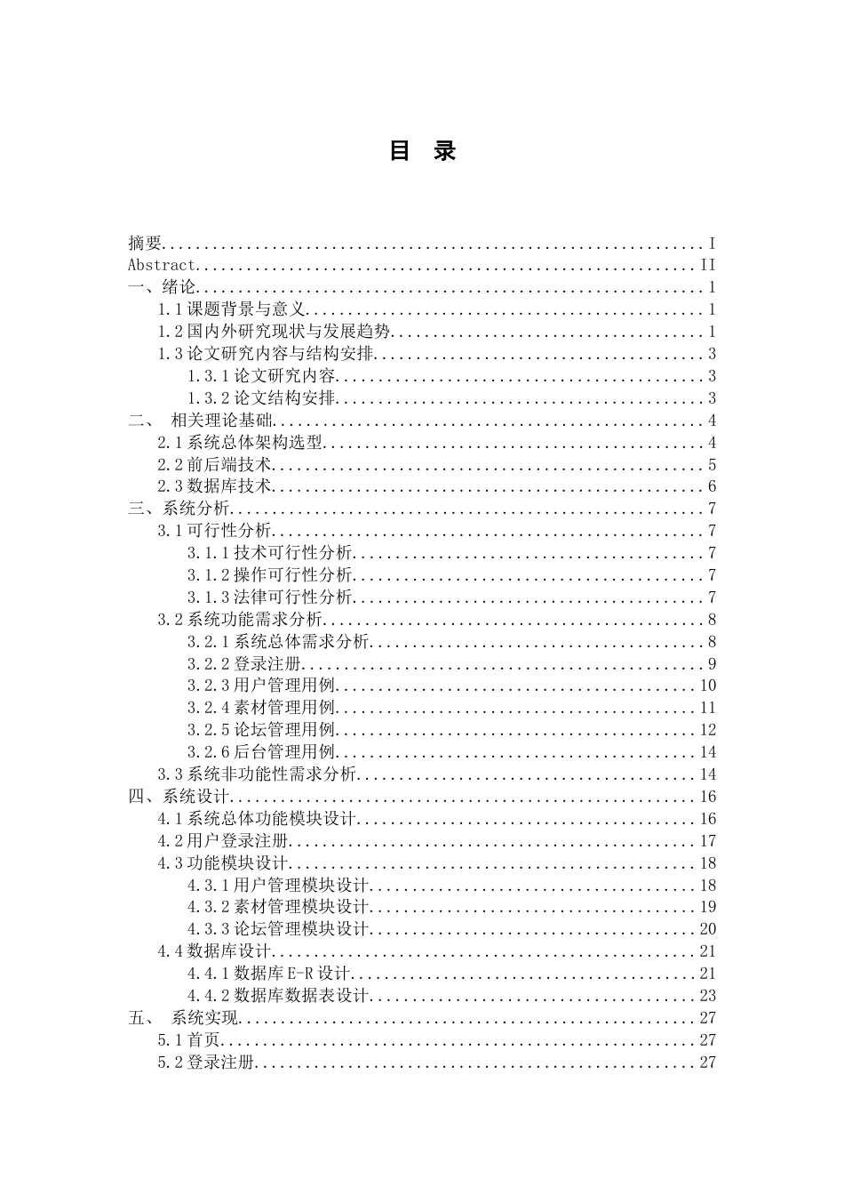 25年WH软件工程基于web的素材网站的设计与实现.最终稿-约16314字符.docx_第1页