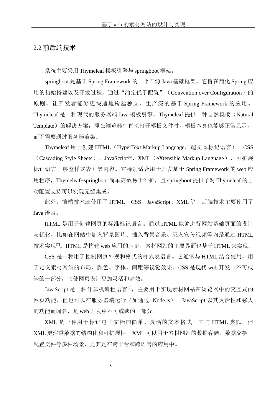 25年WH软件工程基于web的素材网站的设计与实现.最终稿-约16314字符.docx_第10页