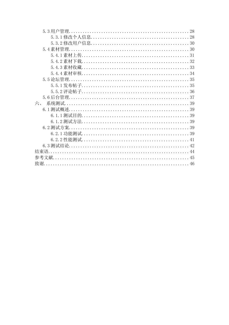 25年WH软件工程基于web的素材网站的设计与实现.最终稿-约16314字符.docx_第2页