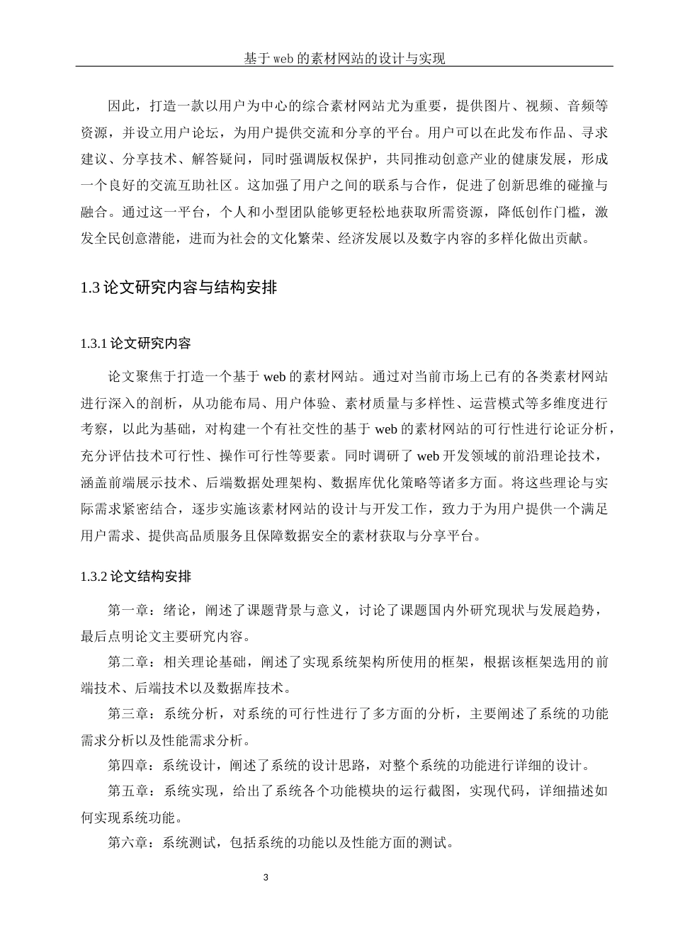 25年WH软件工程基于web的素材网站的设计与实现.最终稿-约16314字符.docx_第7页