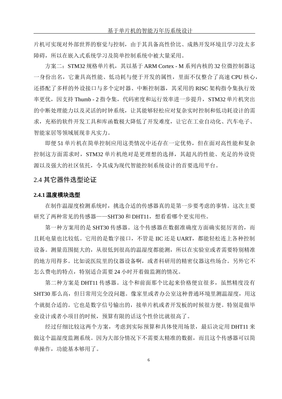 25年WH通信工程-基于单片机的智能万年历系统设计- 基于单片机的智能万年历系统设计最终稿-约19421字符.docx_第10页