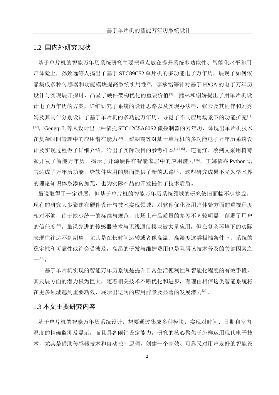 25年WH通信工程-基于单片机的智能万年历系统设计- 基于单片机的智能万年历系统设计最终稿-约19421字符.docx_第6页