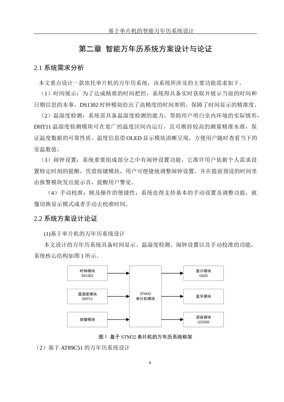 25年WH通信工程-基于单片机的智能万年历系统设计- 基于单片机的智能万年历系统设计最终稿-约19421字符.docx_第8页