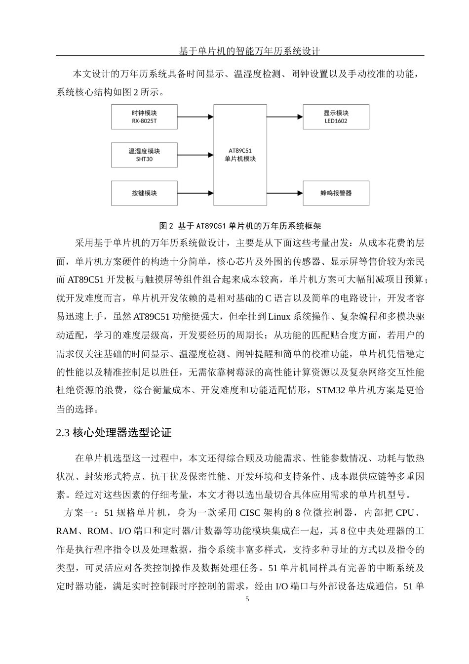 25年WH通信工程-基于单片机的智能万年历系统设计- 基于单片机的智能万年历系统设计最终稿-约19421字符.docx_第9页