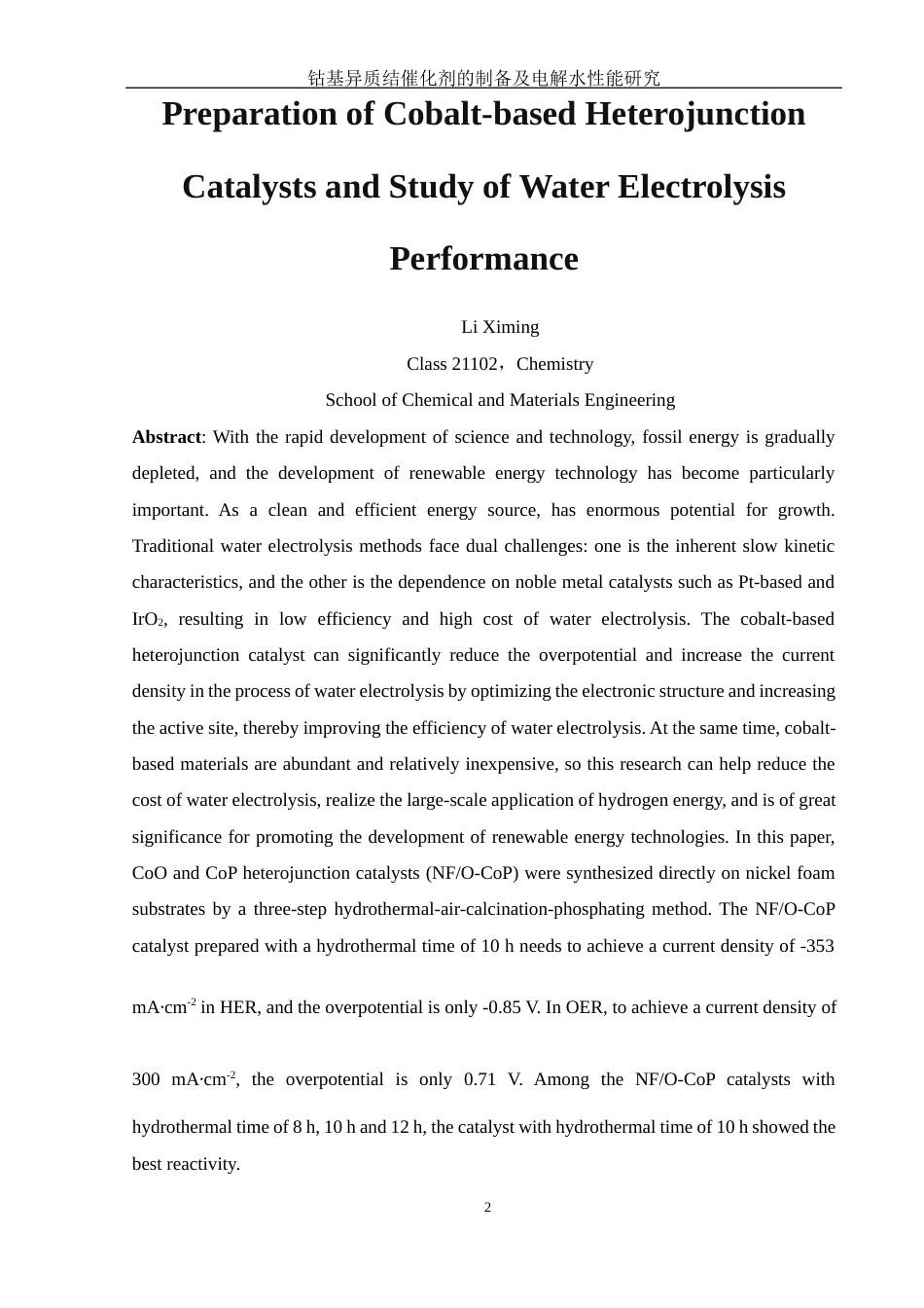 25年WH化学 钴基异质结催化剂的制备及电解水性能研究14.78-AI15.86最终稿-约13229字符.docx_第4页