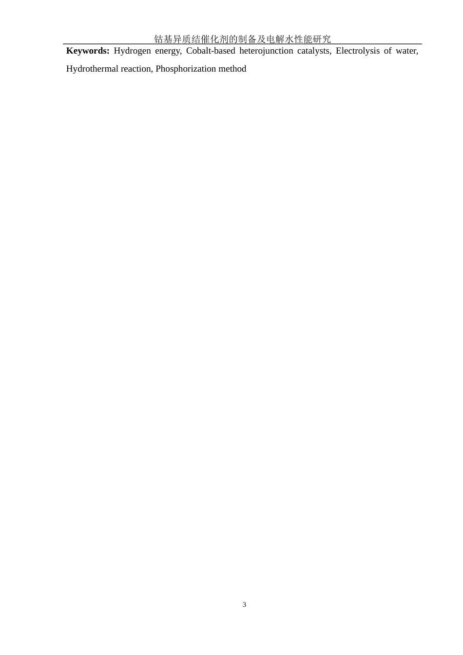25年WH化学 钴基异质结催化剂的制备及电解水性能研究14.78-AI15.86最终稿-约13229字符.docx_第5页