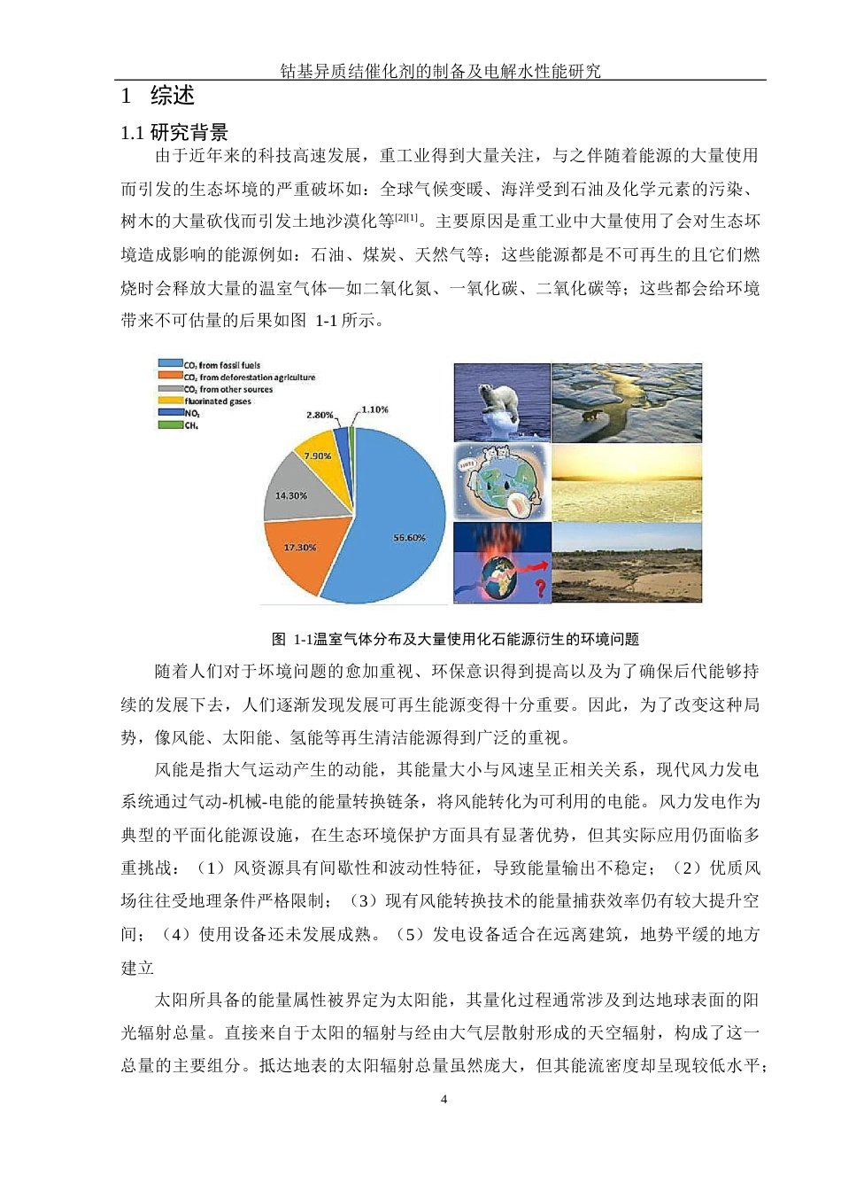 25年WH化学 钴基异质结催化剂的制备及电解水性能研究14.78-AI15.86最终稿-约13229字符.docx_第6页