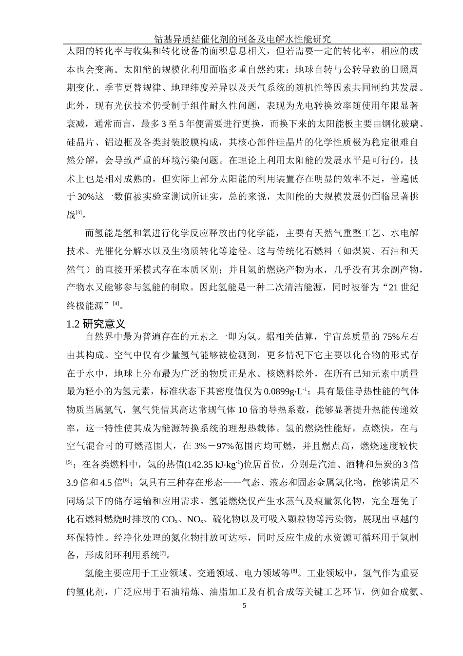 25年WH化学 钴基异质结催化剂的制备及电解水性能研究14.78-AI15.86最终稿-约13229字符.docx_第7页