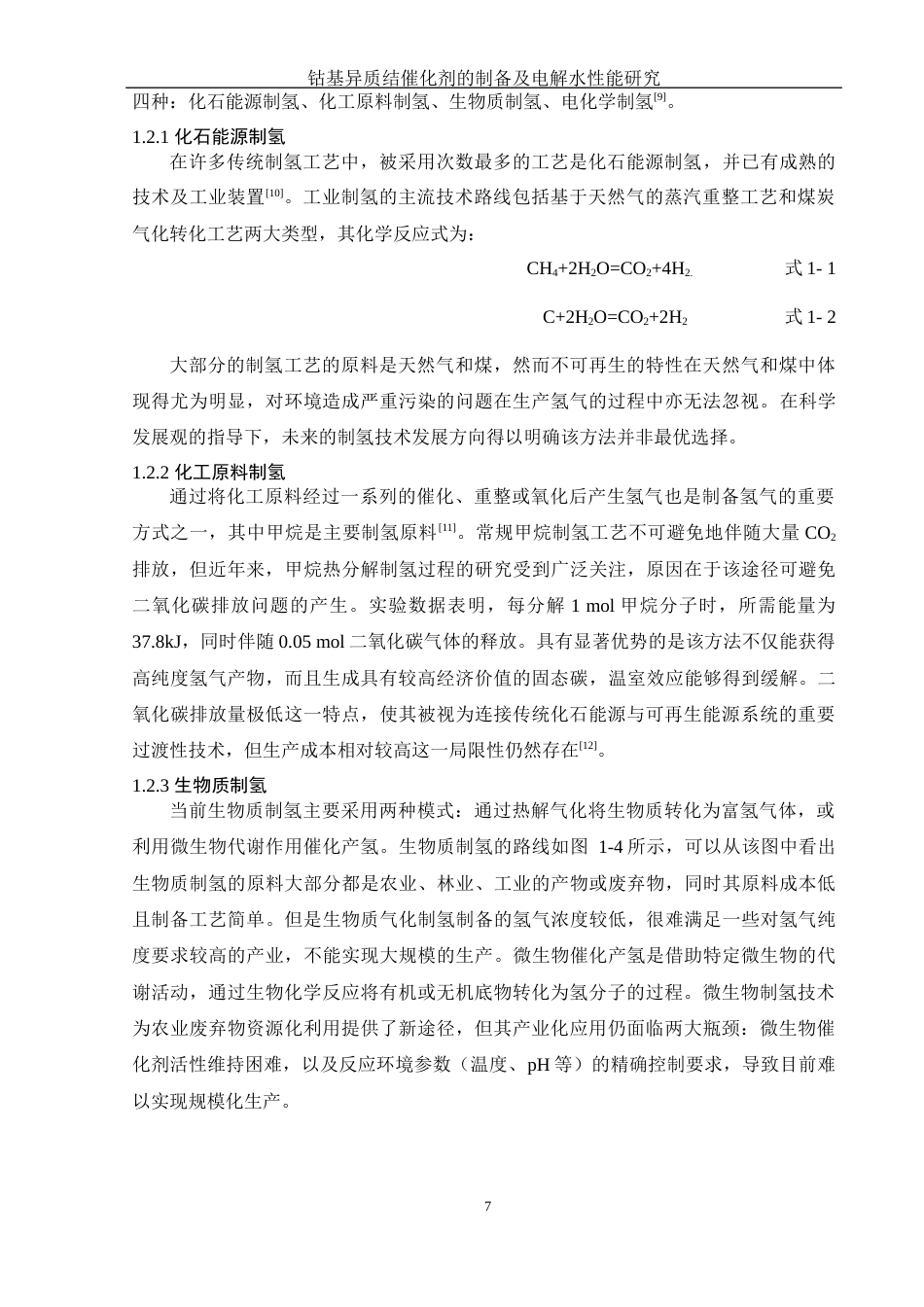 25年WH化学 钴基异质结催化剂的制备及电解水性能研究14.78-AI15.86最终稿-约13229字符.docx_第9页